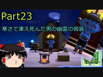 【あつ森】霊夢容疑者の無人島開拓【Part23】