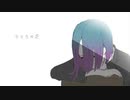 ひとりの夜／猫村いろは