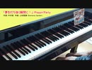 夢を撃ち抜く瞬間に！【ピアノカバー】【バンドリ！】歌詞あり