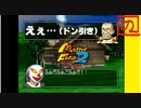 【モンスターファーム2】FIMBAの名人はIＭaの名人になれるのか？part.32【冒険編】【ゲーム実況】