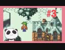 【SFC】ロマンシングサガ3をぱんださんがやってみた！#3