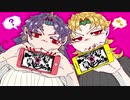 【UTAU式人力】DIO様とカーズ様がガールしたりボーイしたり【ジョジョ】