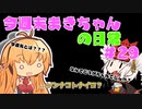 今週末まきちゃんの日常【購入物紹介】29