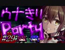 【Corpse Party BC1】ウナきりパーティー#29【東北きりたん＆音街ウナ】