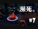 クロウのミストオーバーリベンジ　part7