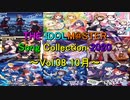 THE IDOLM@STER Song Collection 2020 ～Vol.08 10月～