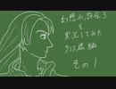 【実況】幻想水滸伝３を実況してみた【番外1】
