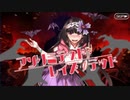【FGO】「アンリミテッド・レイズ／デッド」１０１人斬り　刑部姫疑似単騎