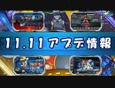 【ロックマンX DiVE】 アップデート情報 2020.11.11 【VOICEROID実況】