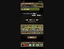 【パズドラ】ジャバウォック降臨壊滅級 ソロ周回編成