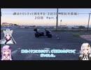 僕はトリシティと旅をする房総半島 2泊3日の旅（2日目）Part1 外房黒潮ライン～お昼ごはん（鮮魚池田まで）