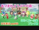 □■雨の日のはむくれーぷ島【まったりあつ森実況録part43】