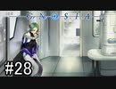 【実況】ループするグノーシアの世界で生き残りを目指す part28【GNOSIA】