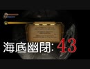 【実況プレイ】BioShock Remastered　海底幽閉: 43