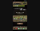【パズドラ】ジャバウォック降臨壊滅級 ソロ周回編成改良版