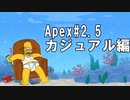初心者がApexでプラチナまで行く軌跡　#2.5
