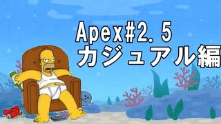 初心者がApexでプラチナまで行く軌跡　#2.5