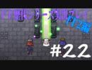 ファイナルファンタジー歴代シリーズを実況プレイ‐FF2編‐【22】