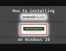 Windows 10にAndroid Studioをインストールする方法