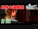 ＃35【ライザのアトリエ】　続編発売前に遊んでいくぅ