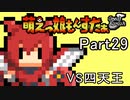 【字幕で行こう！】萌えっ娘もんすたぁGB　Part29