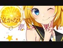 抗い / feat. 鏡音リン・レン