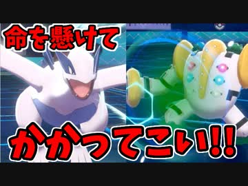 【実況】ポケモン剣盾 冠の雪原でたわむれる　命を懸けてかかってこい！