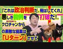 #845 「これは政治判断だ。飛ばしてくれ」と悪しき前例を打破。黒沢年雄からの提案は「Ｕターン」させて｜みやわきチャンネル（仮）#986Restart846