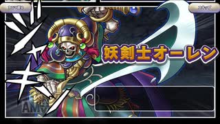 中級者がいくドラゴンクエストライバルズ エース実況　VSオーレン　part3
