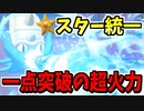 【実況】ポケモン剣盾 冠の雪原でたわむれる　スター統一パ