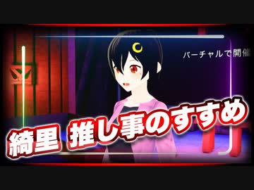 【初】綺里「推し事のすすめ」#TTVR 第22回放送 5分で得意話をするエンタメ型プレゼン企画 2020年11月8日 #cluster にて開催