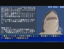 SCP-850 - 魚群