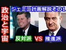 【ゆっくり解説】アメリカ大統領は反対派！アメリカ宇宙開発の歴史14【ジェミニ計画】