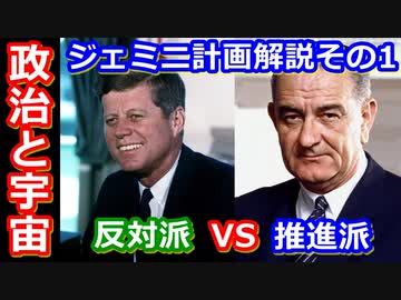 【ゆっくり解説】アメリカ大統領は反対派！アメリカ宇宙開発の歴史14【ジェミニ計画】