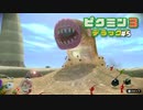 【ピクミン3デラックス ゲキカラ ＃５】巨大ミミズとピクミン大量死【女性実況】