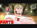 【幻影異聞録♯FE】HEY YOU！歌に魂込めなさいYO！【Encore】