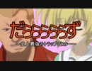 だらららららず~史上最強のトラップマスター~
