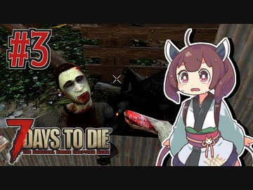 【7 Days to Die】魔法少女きりたんの世紀末牧場物語＃３
