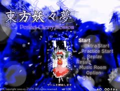 【初見実況】STGが下手な主が東方妖々夢を実況プレイpart1