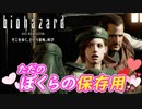 【バイオハザードRE1】ホントヤダ！！怖がるミイに実況プレイさせてみた　part1