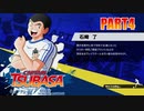 【キャプテン翼実況】サッカーという名の戦争を踝猫背が体を張って体験してみた part4