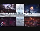 【MHW:I】モンハンMAD 宴~UTAGE~