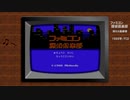 【FCD】ファミコン探偵倶楽部/消えた後継者 BGMをオルガン系の音色で打ち込んでみた