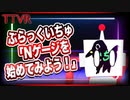 ぶらっくいちゅ「Nゲージを始めてみよう！」@BlackIchu0608 #TTVR 第22回放送 5分で得意話をするエンタメ型プレゼン企画 2020年11月8日 #cluster にて開催