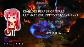 DIABLO III REAPER OF SOULS ULTIMATE EVIL EDITION STORY3・Part.4