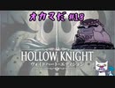 【実況Hollow Knight】虫の世界でもオカマは強そう #18 探索編【ホロウナイト】