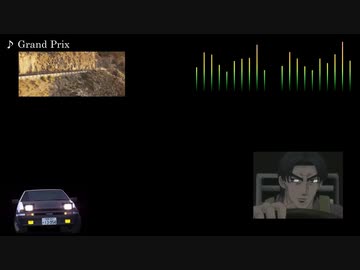 頭文字D【ワイルドスピード】Grand Prix