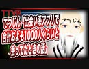 てつじん「出会い系アプリで合計およそ1000人くらいと会ってたときの話」 #TTVR 第22回放送 5分で得意話をするエンタメ型プレゼン企画 2020年11月8日 #cluster にて開催