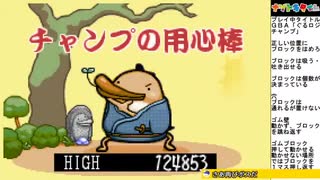 レトロなパズルゲーム！ＧＢＡぐるロジチャンプ08（完）【土日の１時はナゾトキタイム】