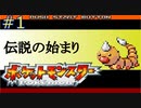 【1】中古で買ったら、ビードル以外全部逃がされてた【ポケモン FRLG】